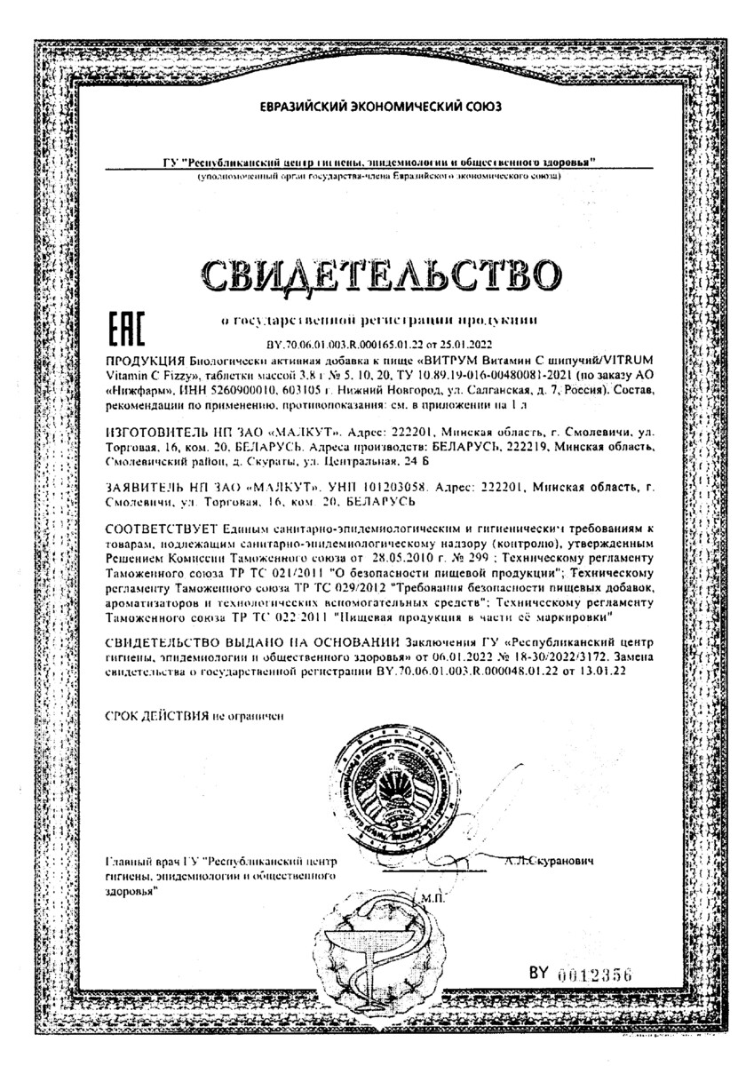 Сертификат на Витрум Витамин С шипучий, таблетки 3.8 г, 20 шт.