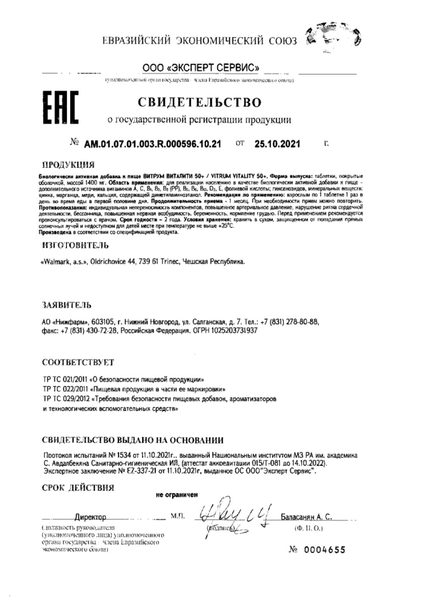 Сертификат на Витрум Виталити 50+, таблетки покрыт. плен. об. 1400 мг, 30 шт.