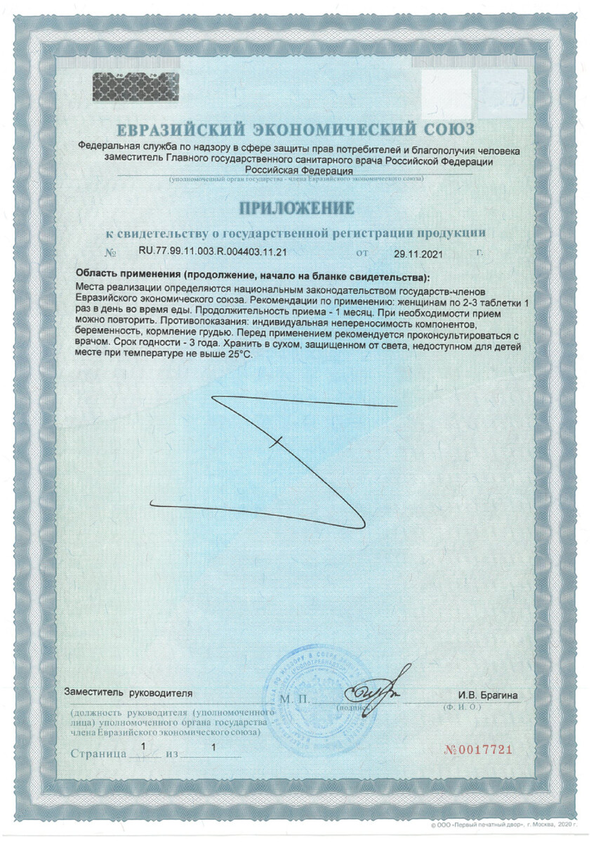 Сертификат на Мабелль, таблетки покрыт. плен. об. массой 875 мг, 60 шт.