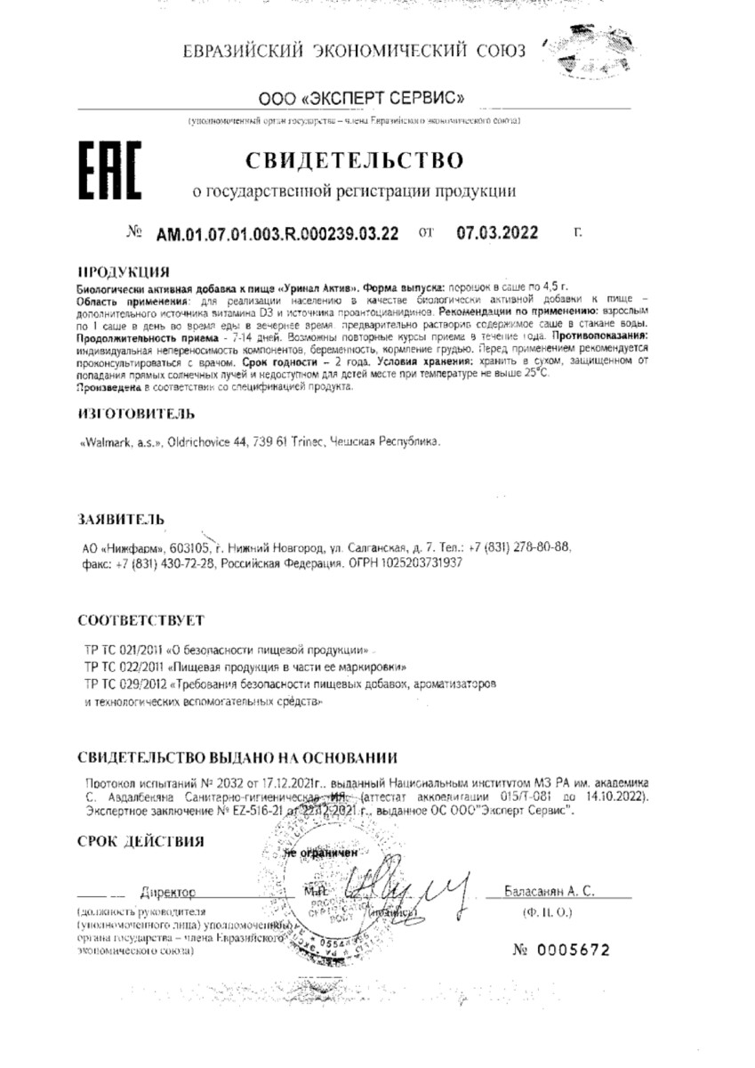 Сертификат на Для мочеполовой системы