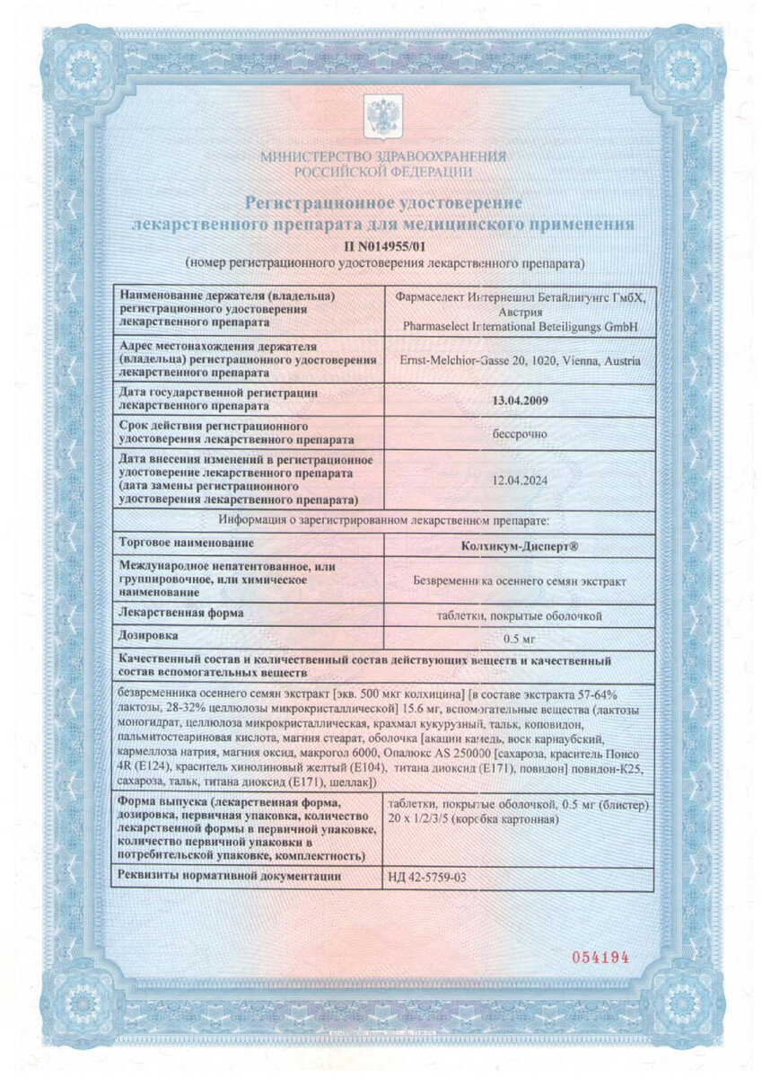 Сертификат на Колхикум-дисперт, таблетки покрыт. плен. об. 0,5 мг, 60 шт.