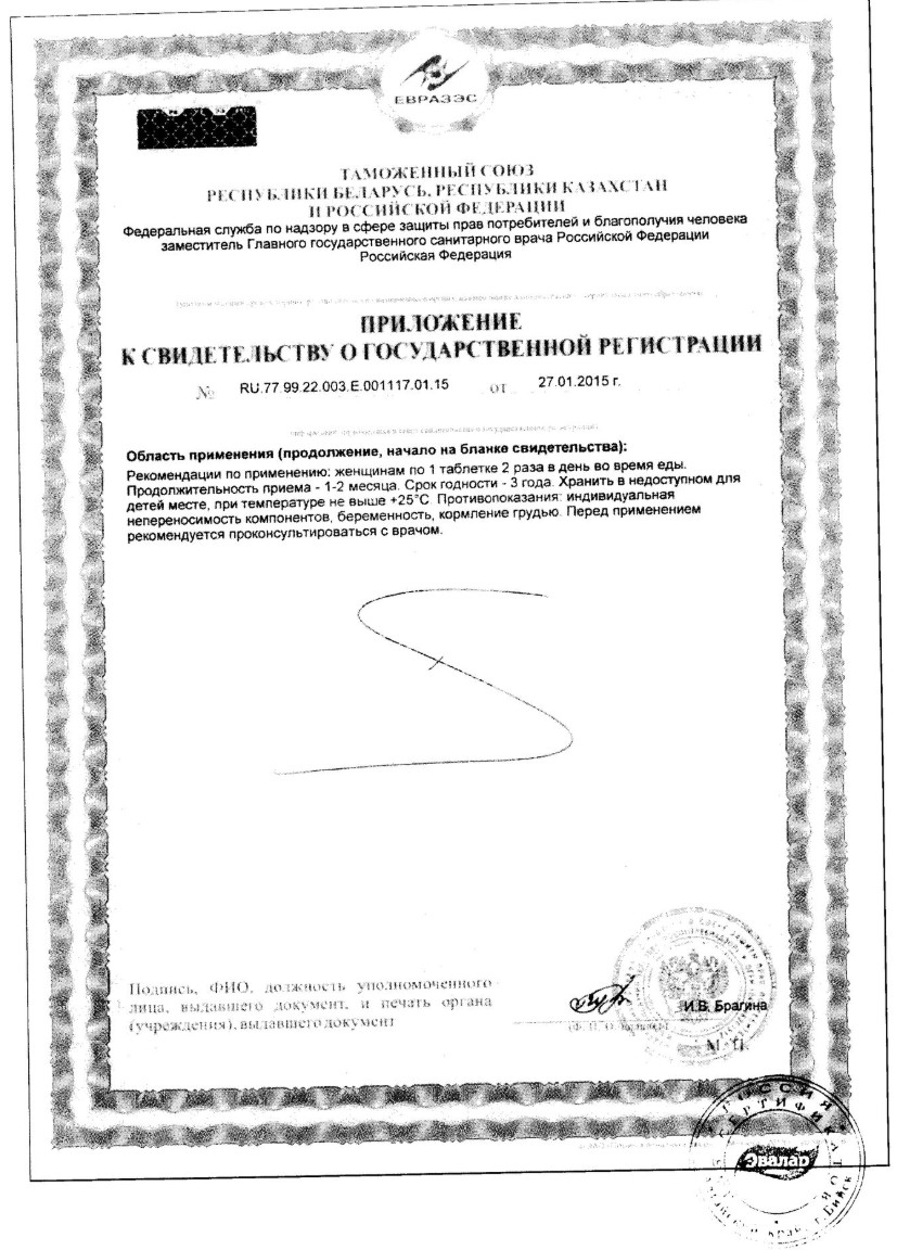 Сертификат на Гинеколь, таблетки, 40 шт.