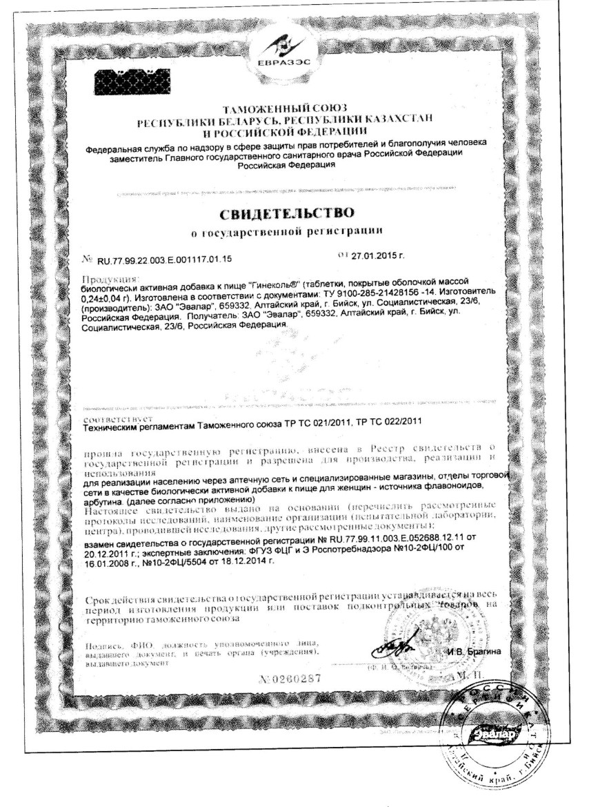 Сертификат на Гинеколь, таблетки, 40 шт.