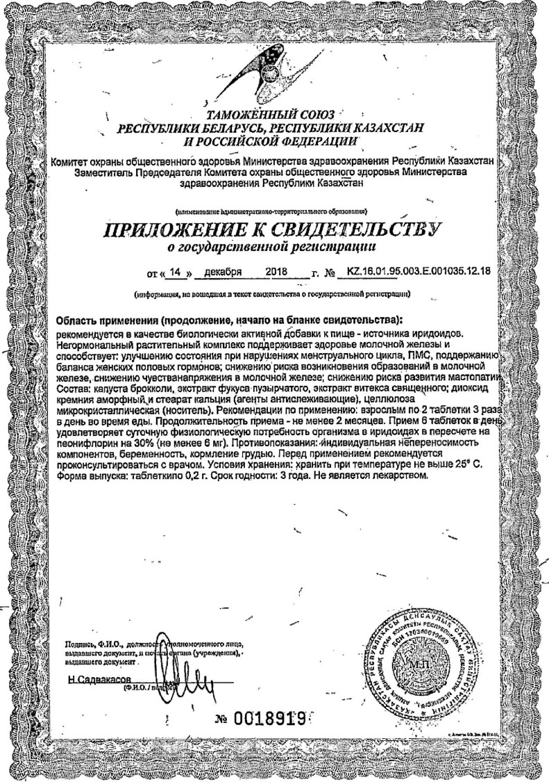 Сертификат на Мастофит Эвалар, крем, 50 г