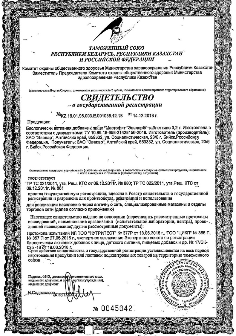 Сертификат на Мастофит Эвалар, крем, 50 г