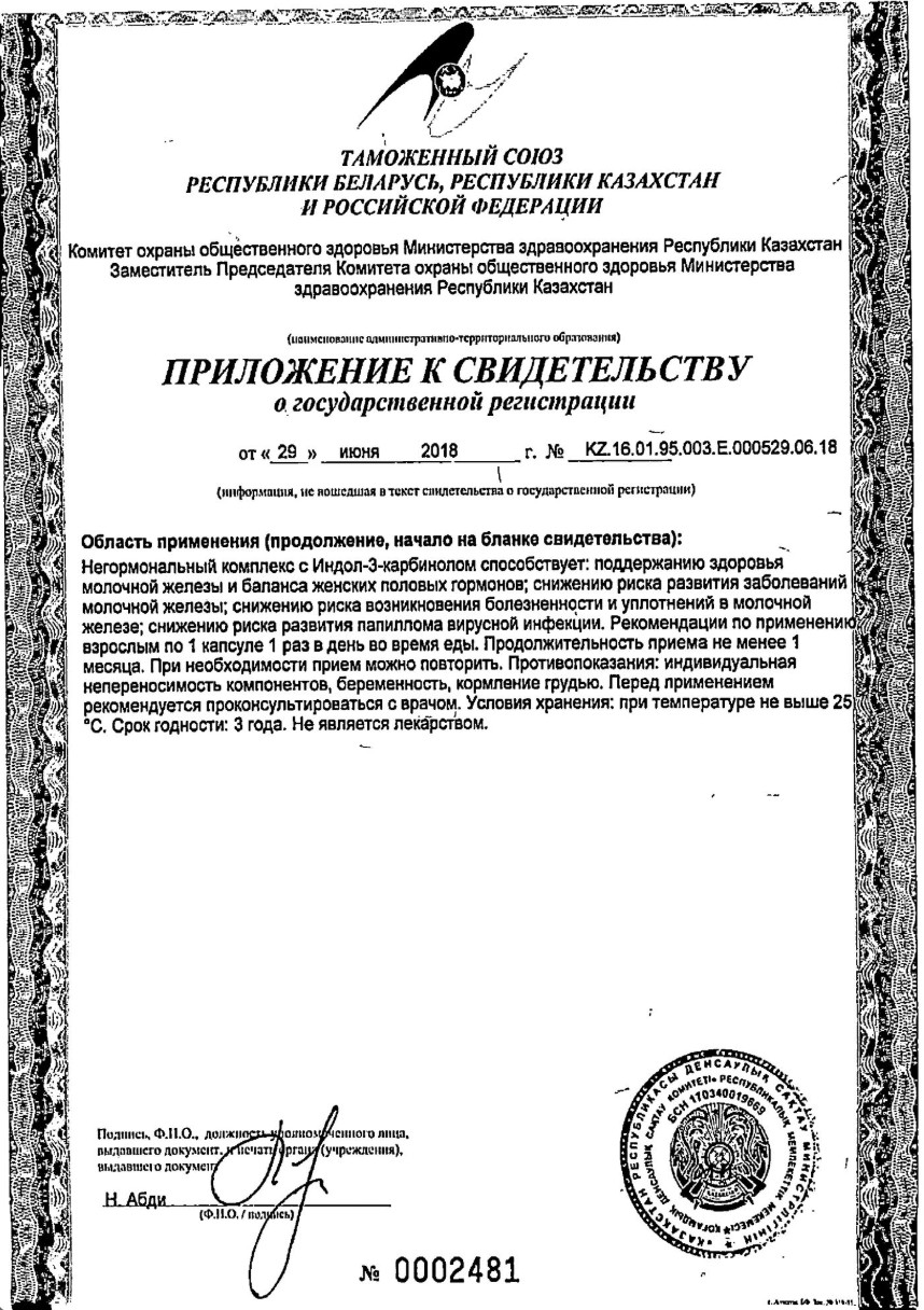 Сертификат на Индол форте, капсулы, 30 шт.