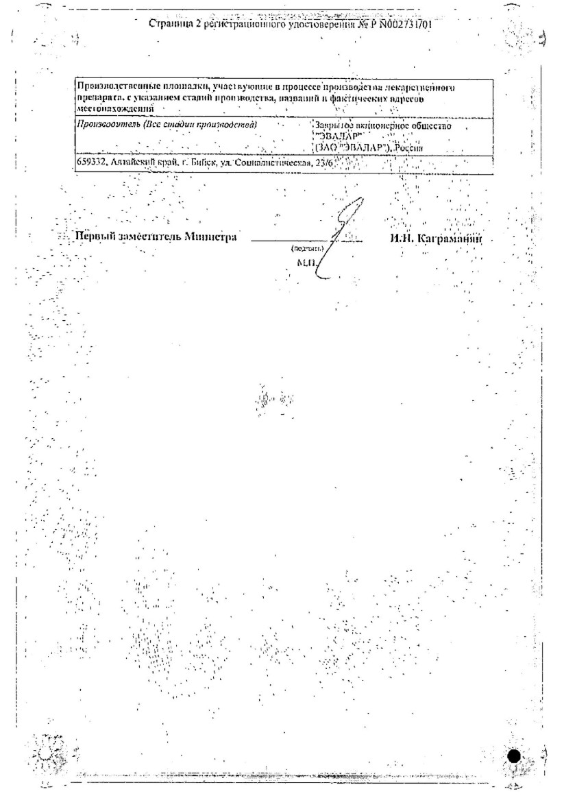 Сертификат на Вспомогательные препараты