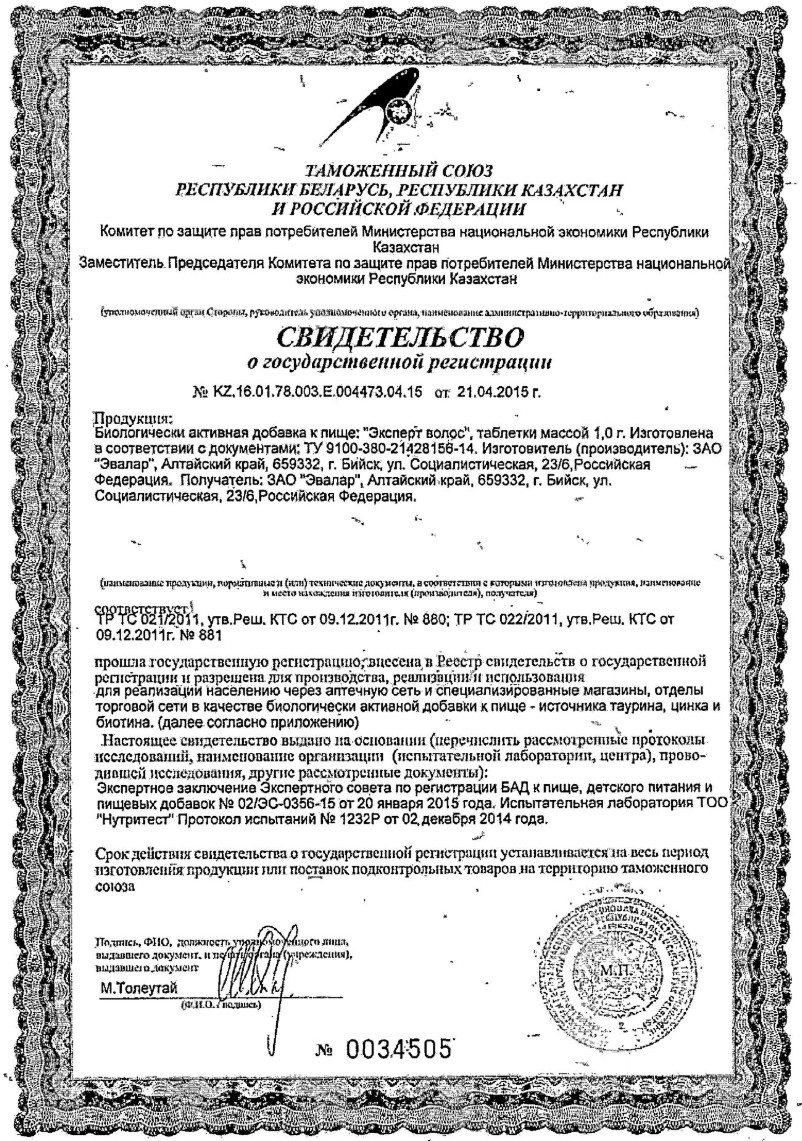 Сертификат на Эксперт волос, таблетки, 60 шт.