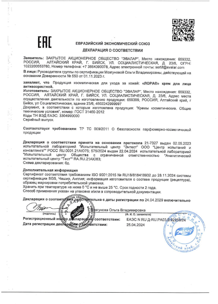 Сертификат на Лора, антивозрастной крем для лица, 30 г