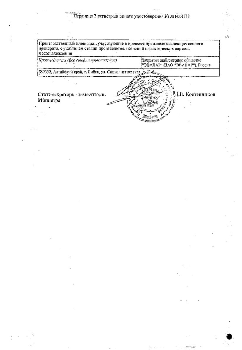 Сертификат на Атероклефит, экстракт, 100 мл