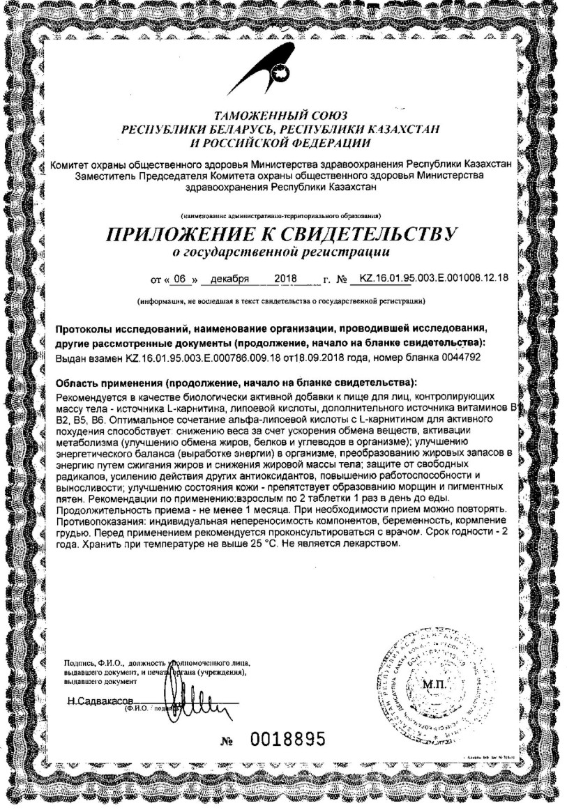 Сертификат на Турбослим Альфа-Липоевая кислота и L-карнитин, таблетки 0.55 г., 60 шт.