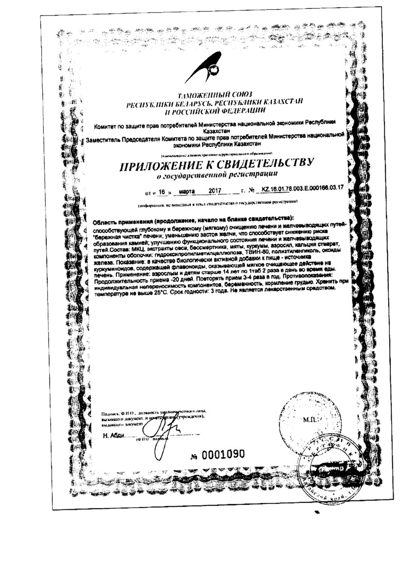 Сертификат на Овесол, таблетки 250 мг, 40 шт.