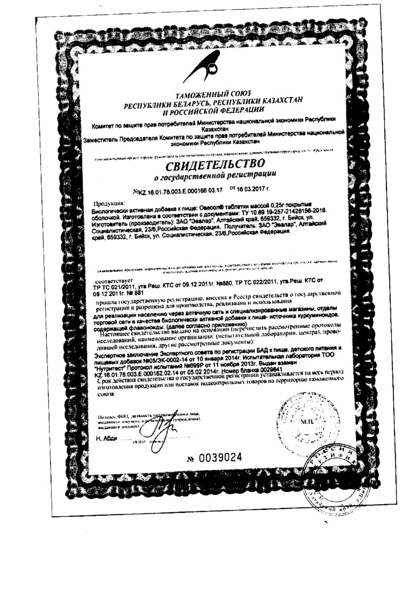 Сертификат на Овесол, таблетки 250 мг, 40 шт.