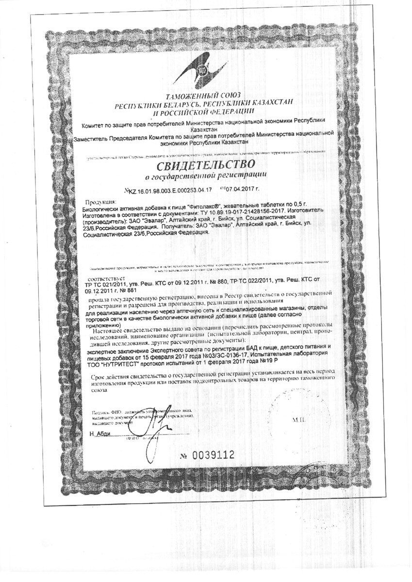 Сертификат на Фитолакс, таблетки жевательные 500 мг, 20 шт.