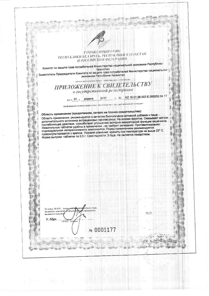 Сертификат на Фитолакс, таблетки жевательные 500 мг, 20 шт.