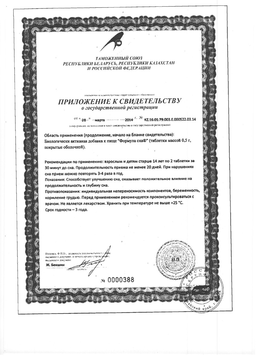Сертификат на Формула сна, таблетки покрыт. плен. об., 40 шт.