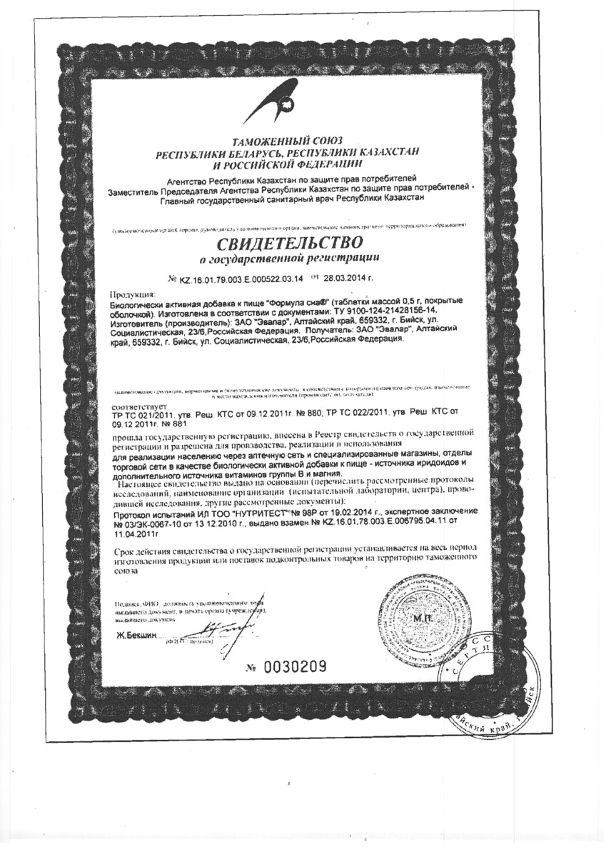 Сертификат на Формула сна, таблетки покрыт. плен. об., 40 шт.