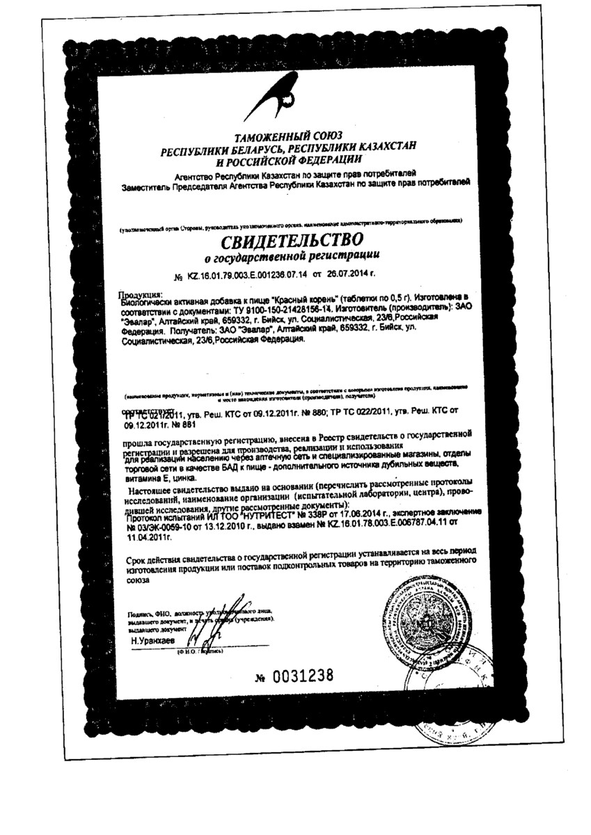 Сертификат на Красный корень, таблетки, 60 шт.