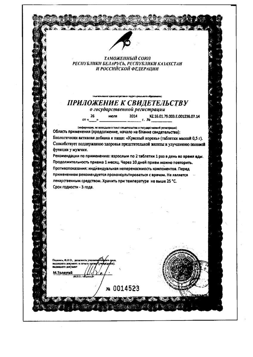 Сертификат на Красный корень, таблетки, 60 шт.
