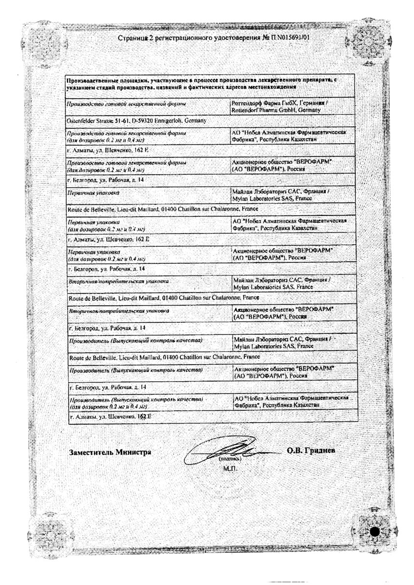 Сертификат на Физиотенз, таблетки покрыт. плен. об. 0,2 мг, 14 шт.