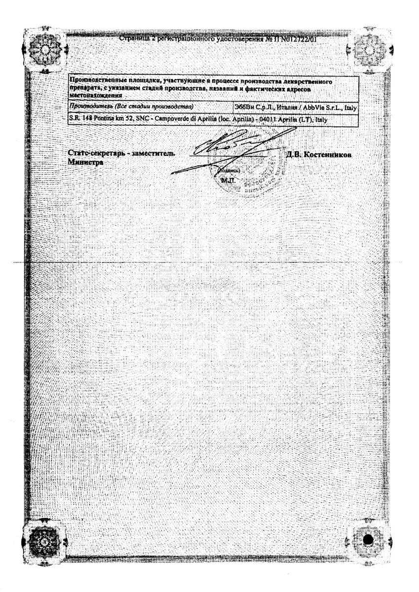 Сертификат на Клацид, гранулы для приготовления суспензии для приема внутрь 125мг/5мл 100мл (70,7 г), 1 шт.