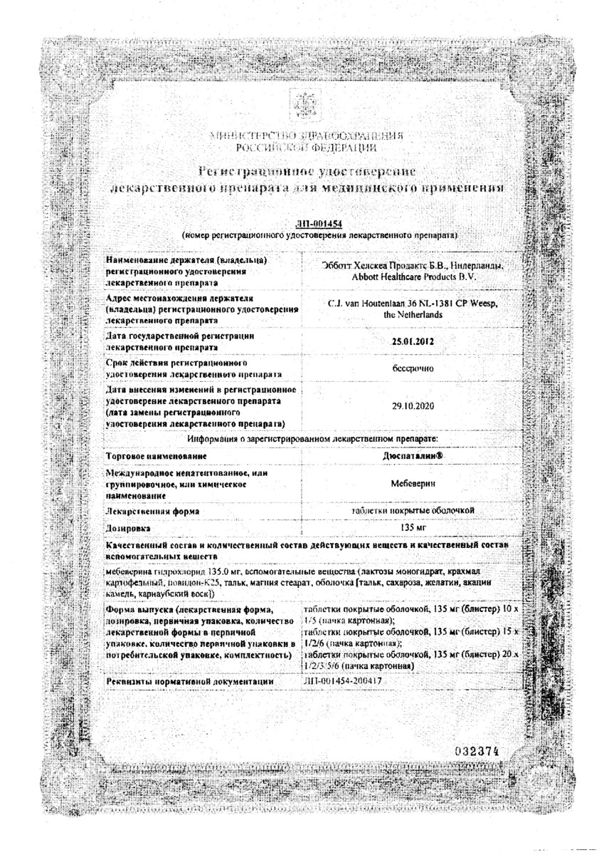 Сертификат на Дюспаталин, таблетки покрыт. плен. об. 135 мг, 15 шт.