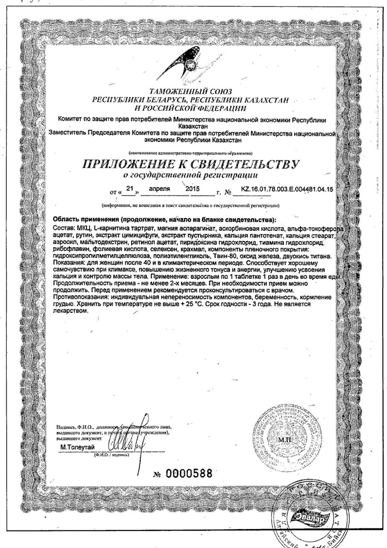 Сертификат на Климакс