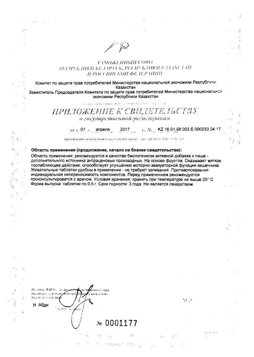 Сертификат на Фитолакс чай, пакетики, 20 шт.