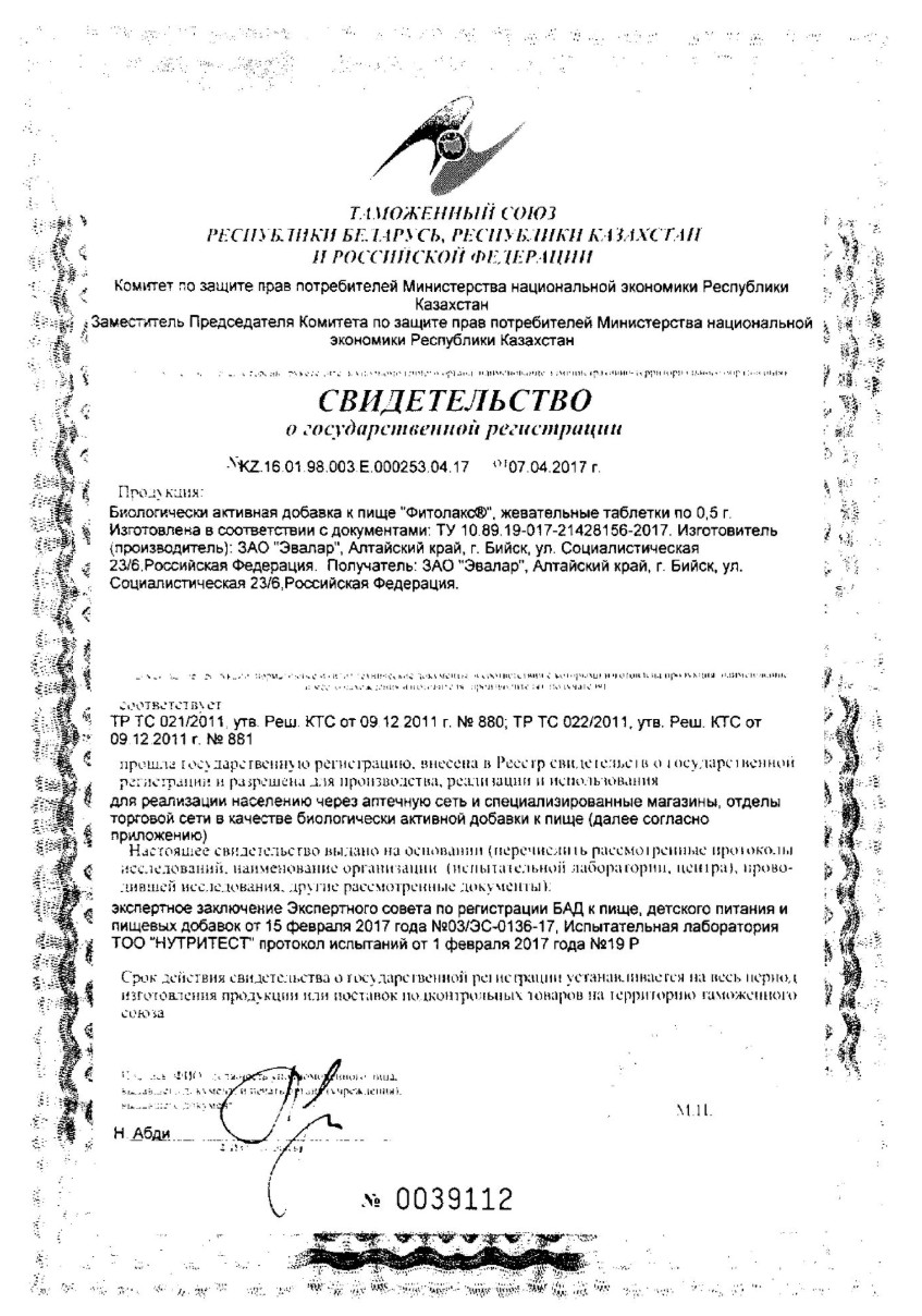 Сертификат на Фитолакс чай, пакетики, 20 шт.