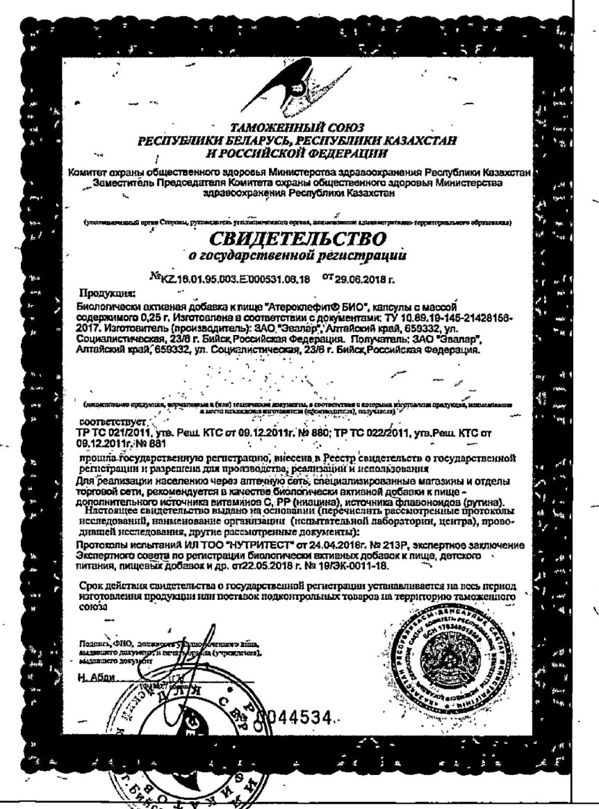 Сертификат на Атероклефит БИО, капсулы 250 мг, 60 шт.