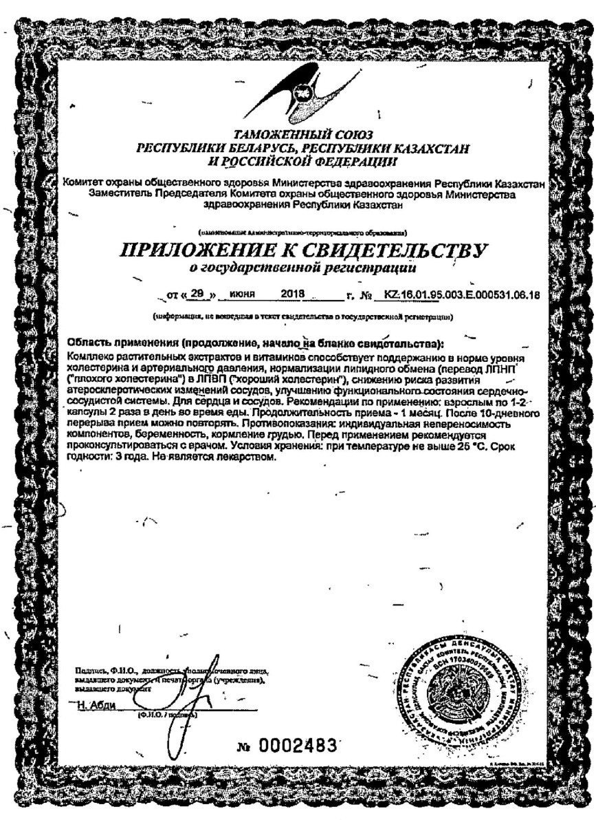 Сертификат на Атероклефит БИО, капсулы 250 мг, 60 шт.