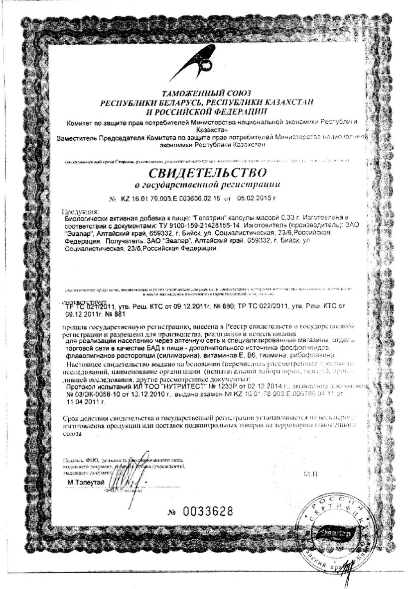 Сертификат на Гепатрин, капсулы, 60 шт.