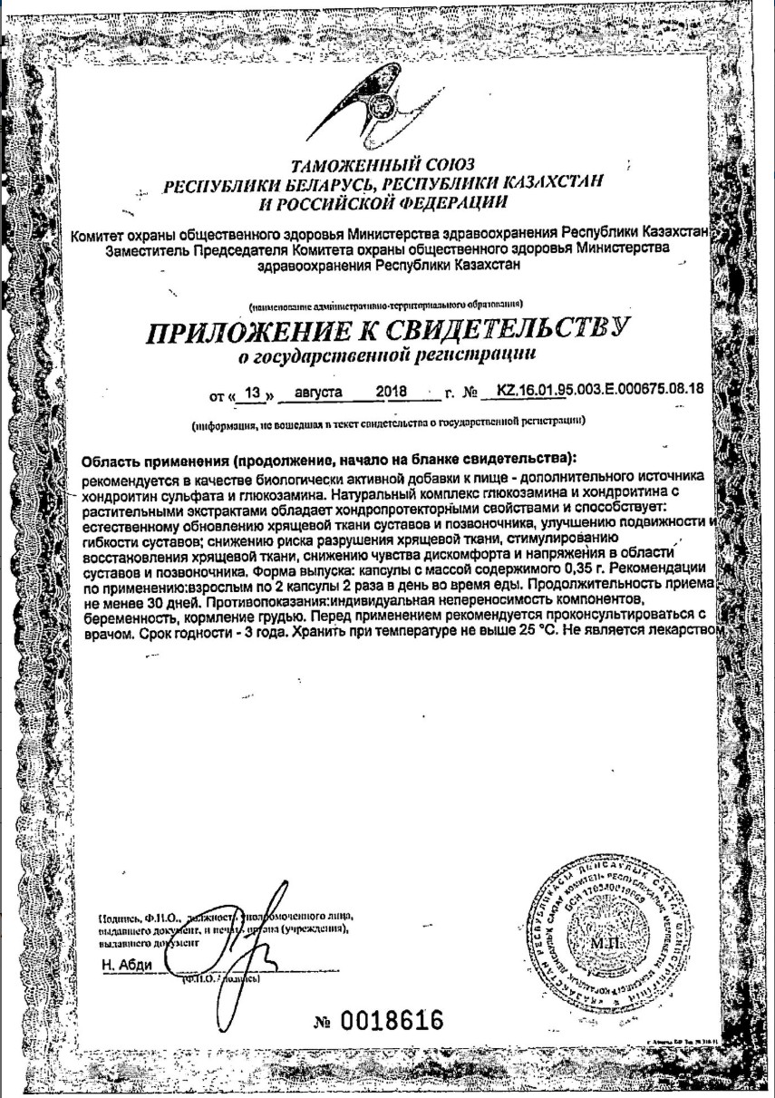 Сертификат на Хонда, капсулы, 30 шт.