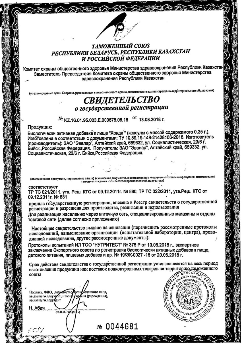 Сертификат на Хонда, капсулы, 30 шт.