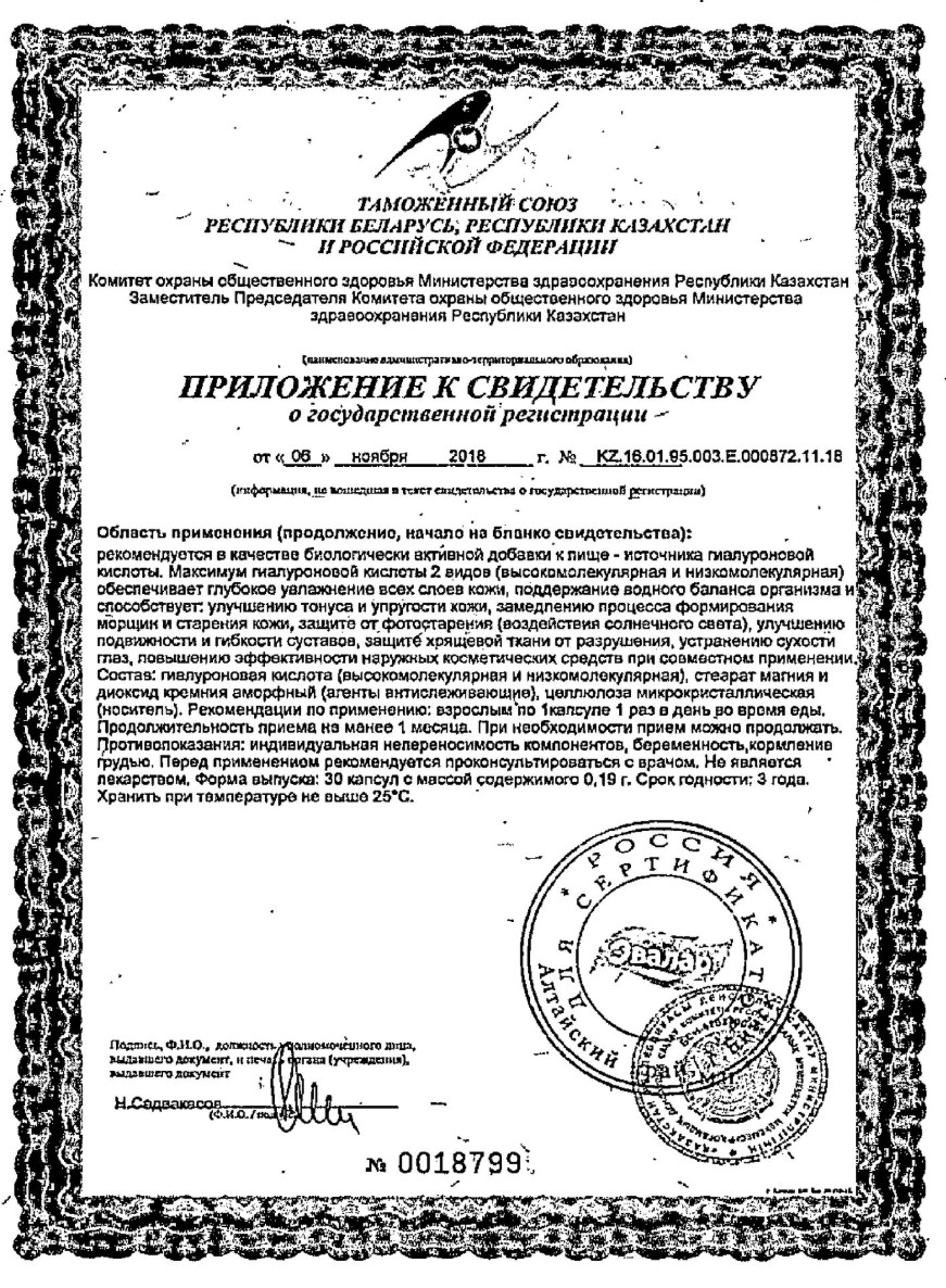 Сертификат на Гиалуроновая кислота, капсулы 0.19 г, 30 шт.