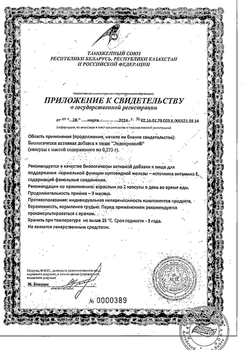 Сертификат на Эндокринол, капсулы, 60 шт.