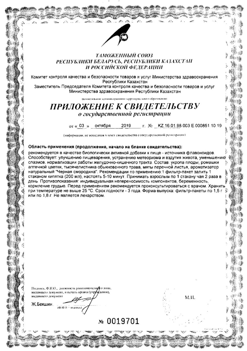 Сертификат на Чай Эвалар Био желудочно-кишечный, пакетики 1.8 г, 20 шт.