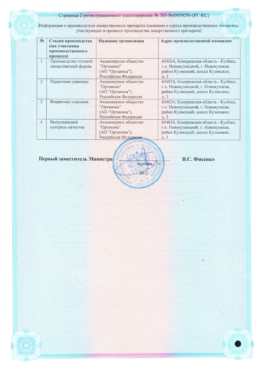 Сертификат на Мельдоний Органика, капсулы 250 мг, 40 шт.