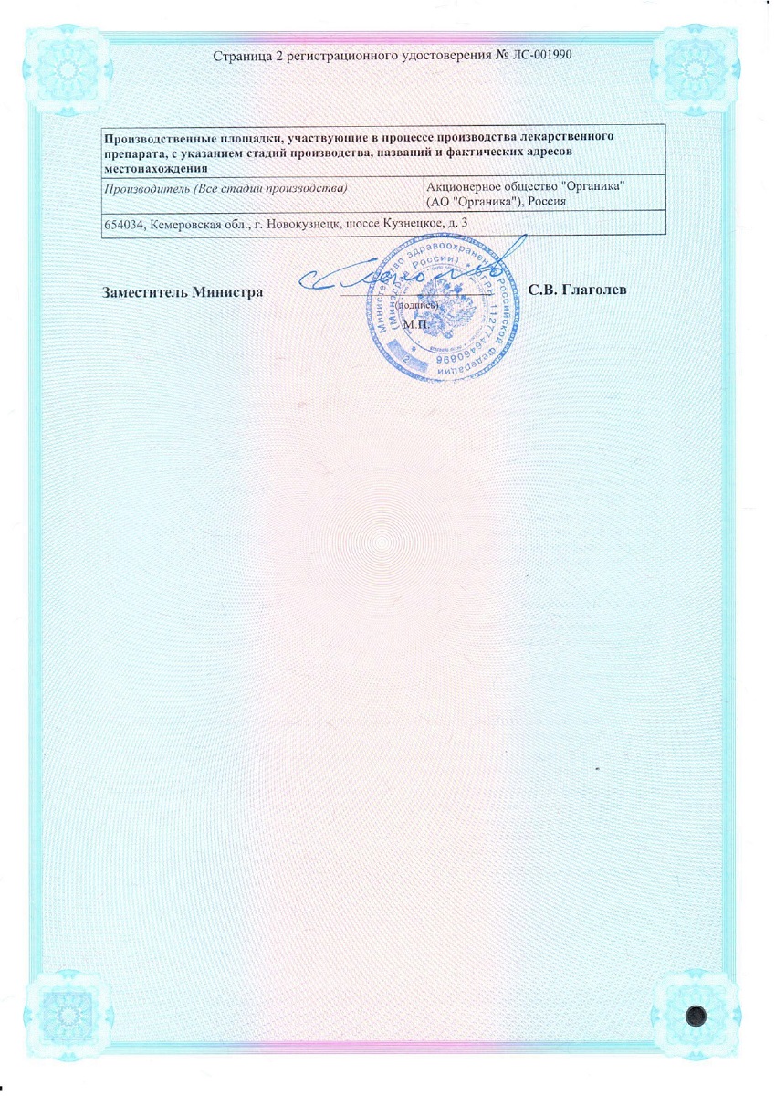 Сертификат на Парацетамол, таблетки 500 мг, 20 шт. (Органика)