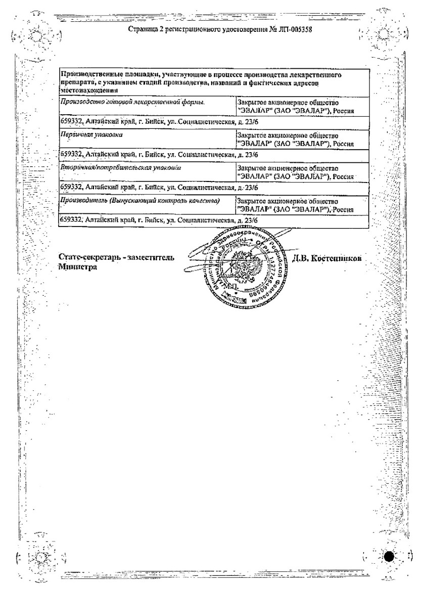 Сертификат на Орвис Рино, капли для приема внутрь, 100 мл