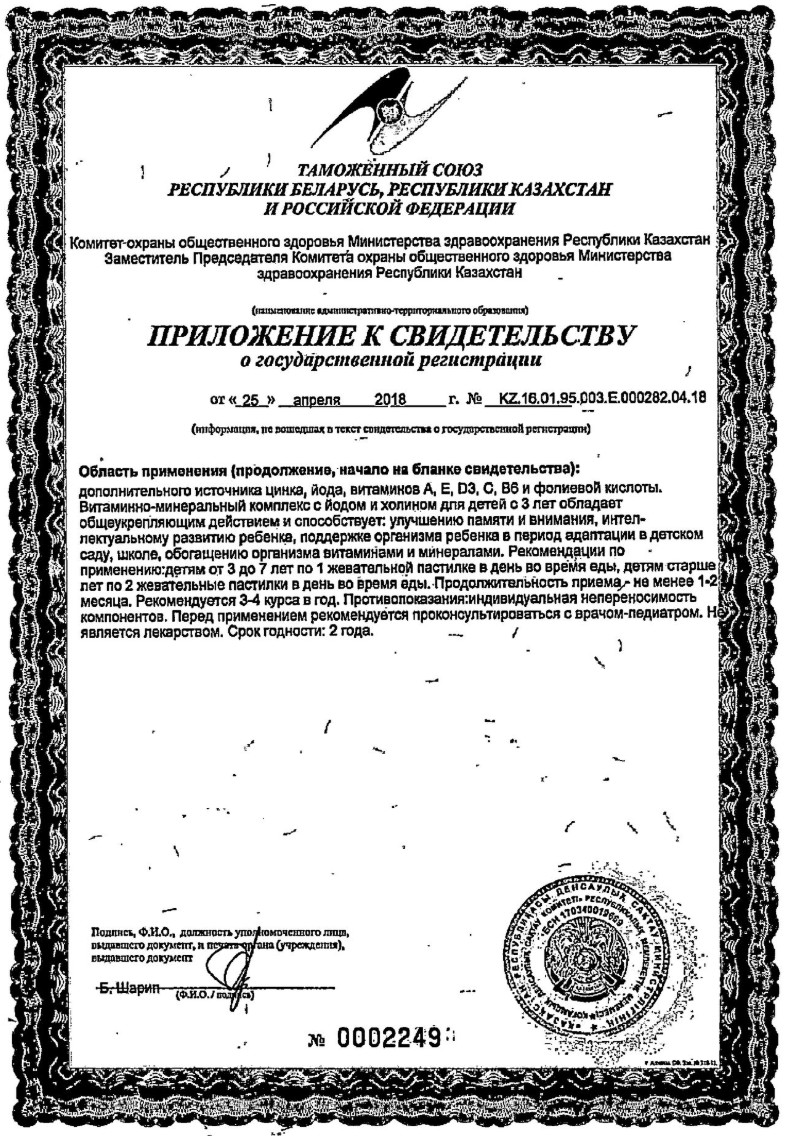 Сертификат на Бэби Формула Мишки Мультивитамины, жевательные пастилки, 30 шт.