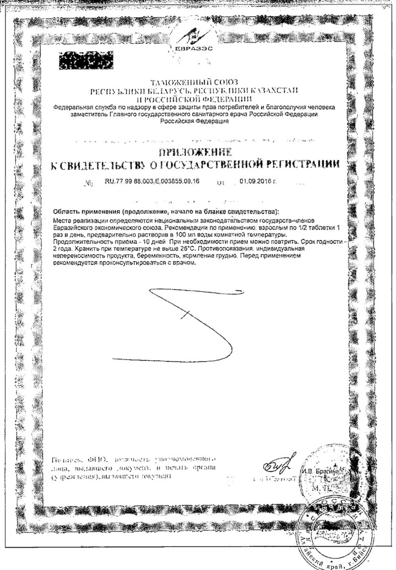 Сертификат на Эвалар Витамин С 1200 мг, таблетки шипучие, 20 шт.