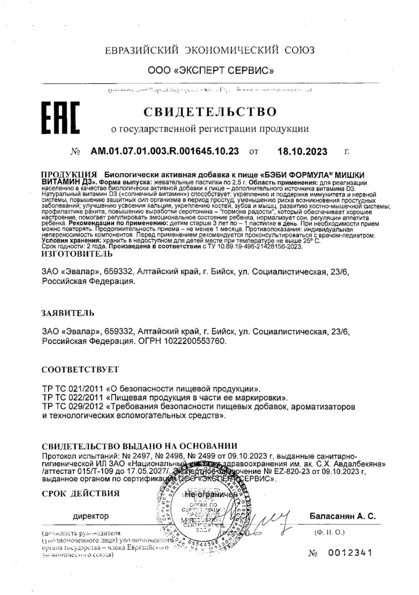 Сертификат на С Витамином D3