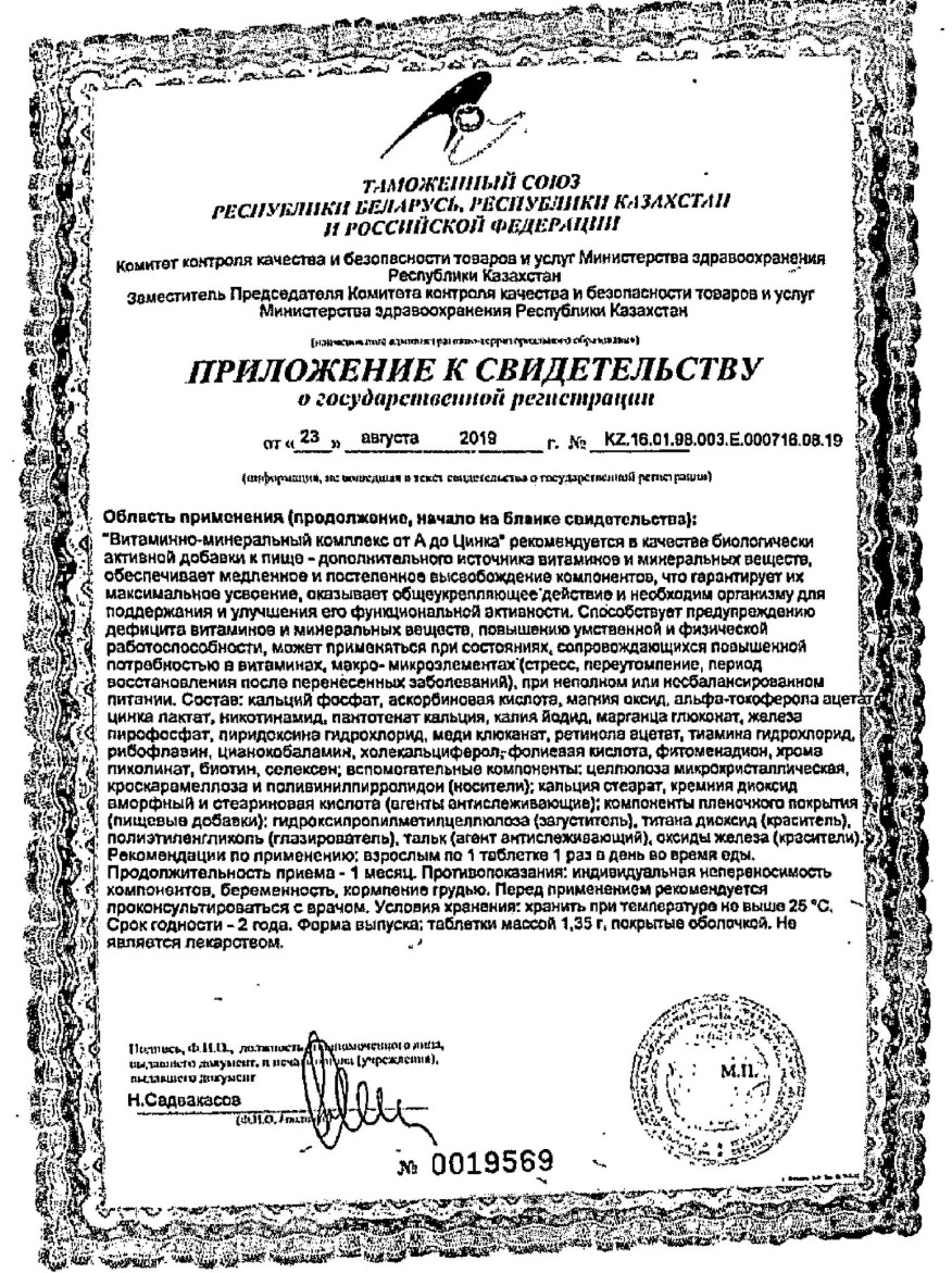 Сертификат на Эвалар витаминно-минеральный комплекс от А до Цинка, таблетки покрыт. плен. об., 30 шт.