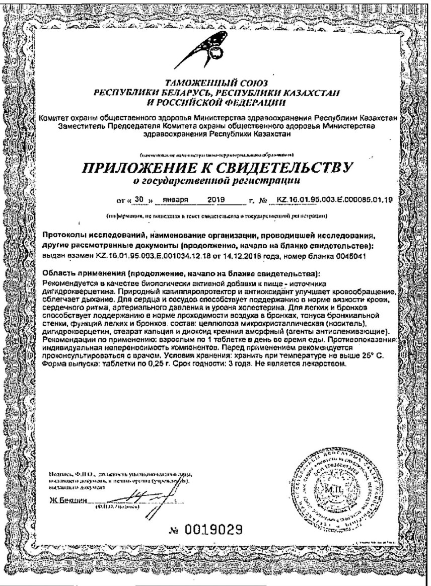 Сертификат на Дигидрокверцетин, таблетки, 60 шт.