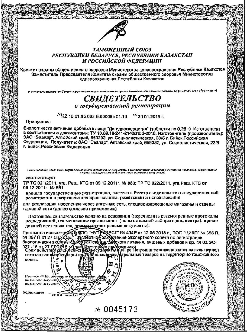 Сертификат на Дигидрокверцетин, таблетки, 60 шт.