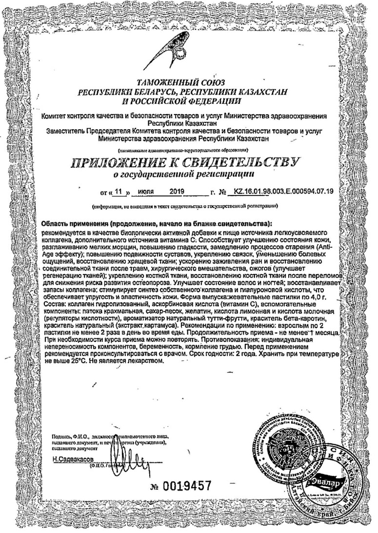 Сертификат на Эвалар Коллаген Мармеладные ягоды, пастилки жевательные, 30 шт.