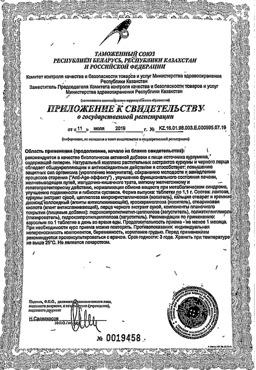 Сертификат на Куркумин с пиперином, таблетки, 30 шт.