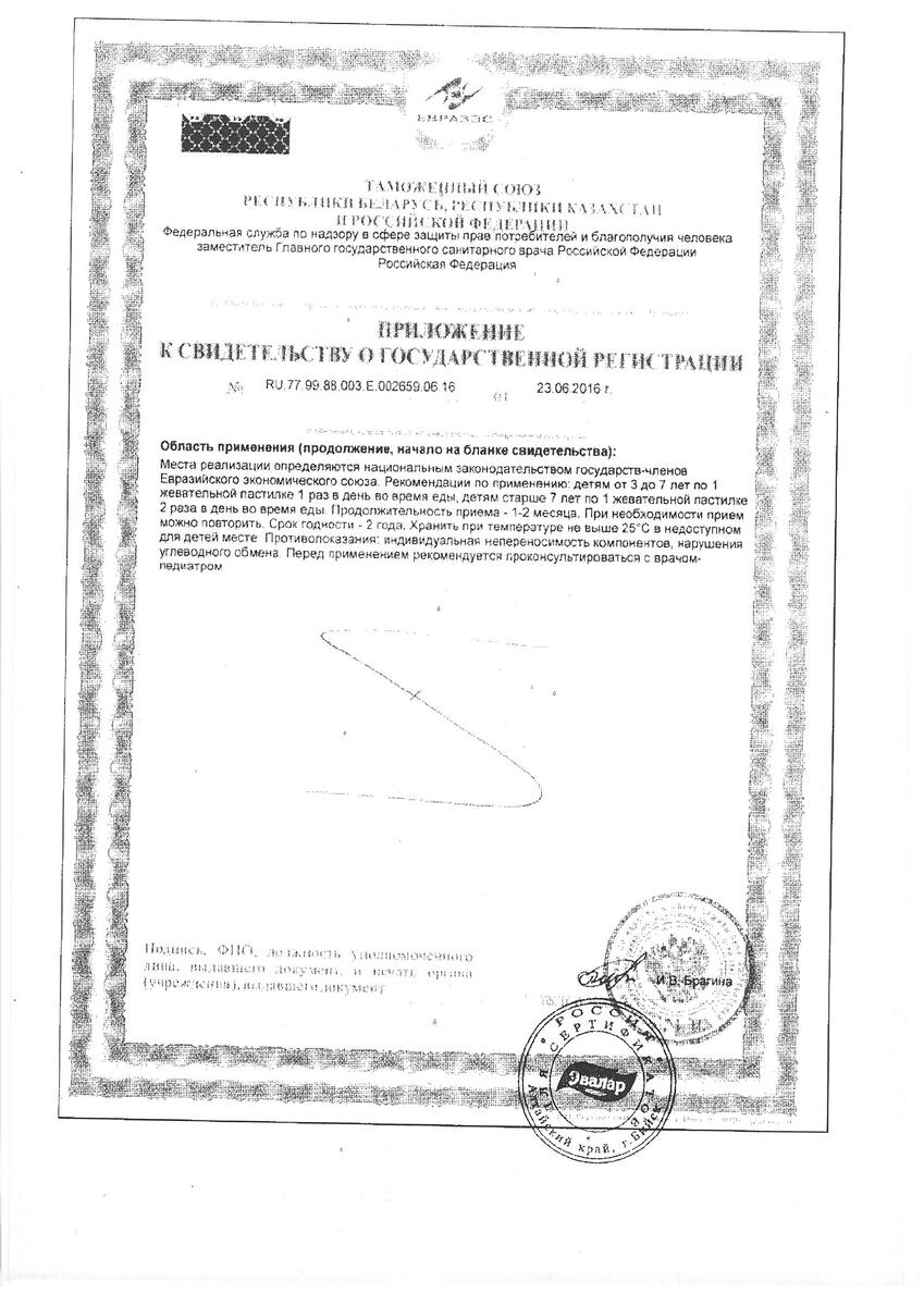 Сертификат на Успокоительные