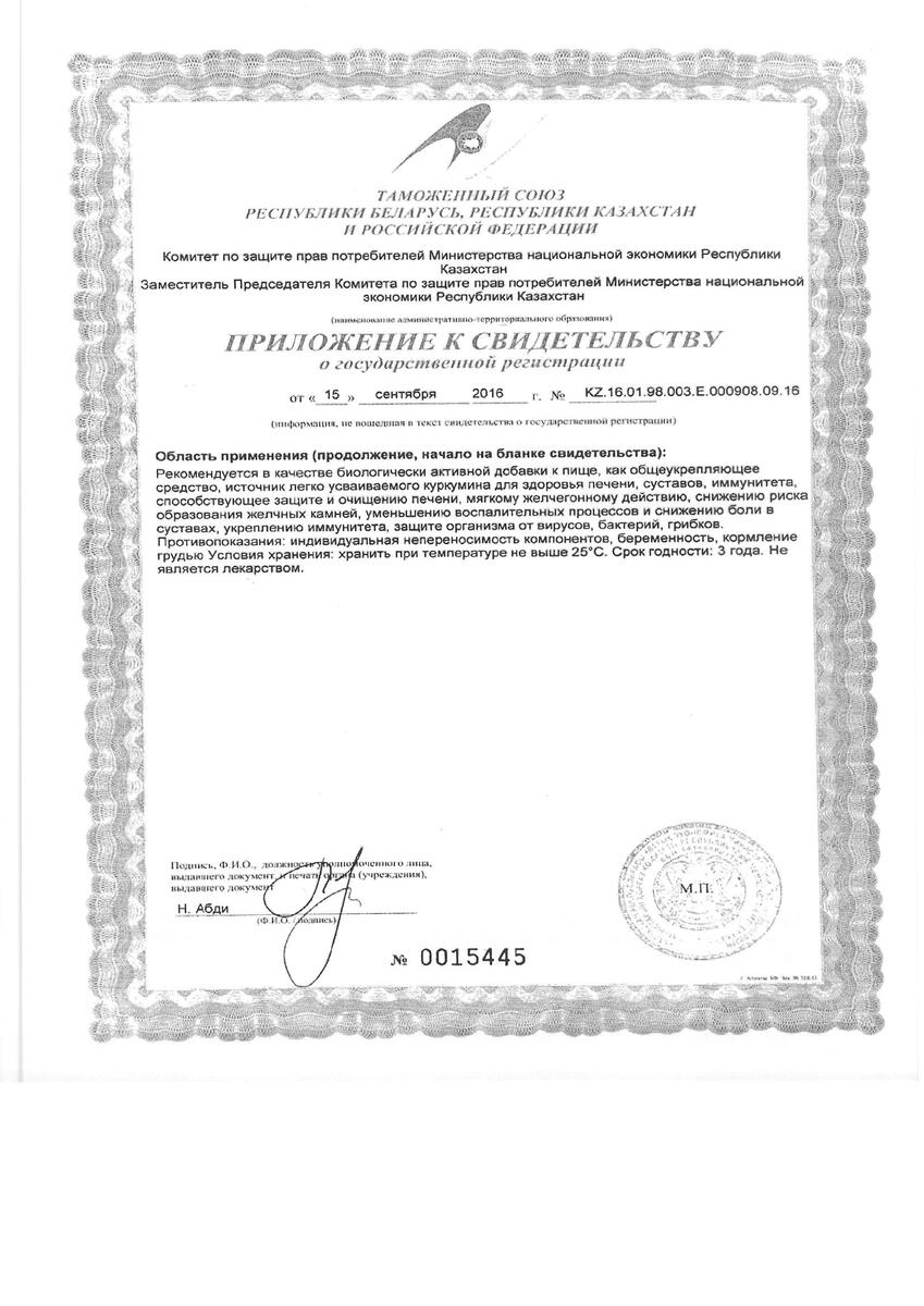 Сертификат на Куркумин, капсулы 0,75 г, 30 шт.